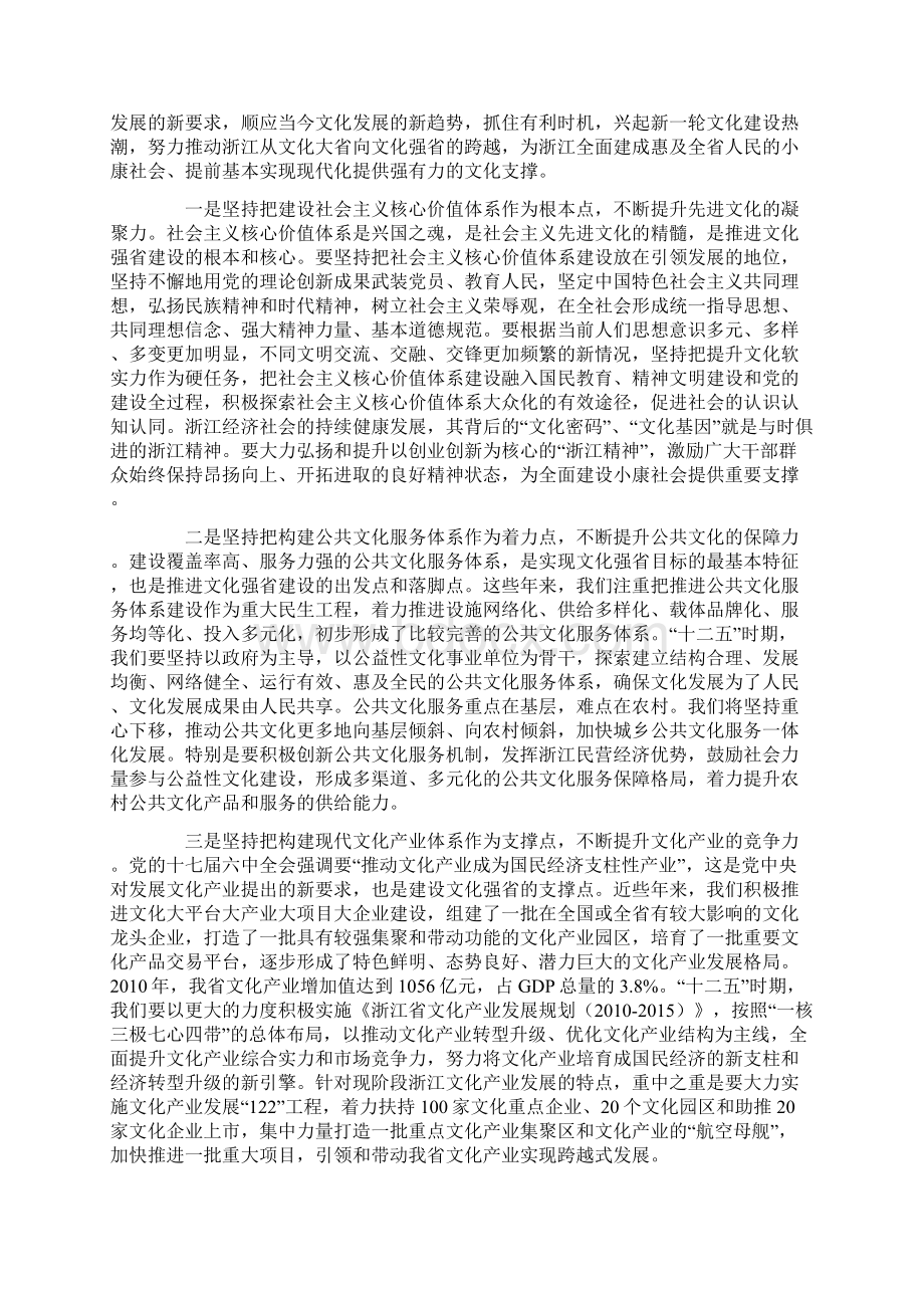 认真学习贯彻党的十七届六中全会精神努力实现Word下载.docx_第3页