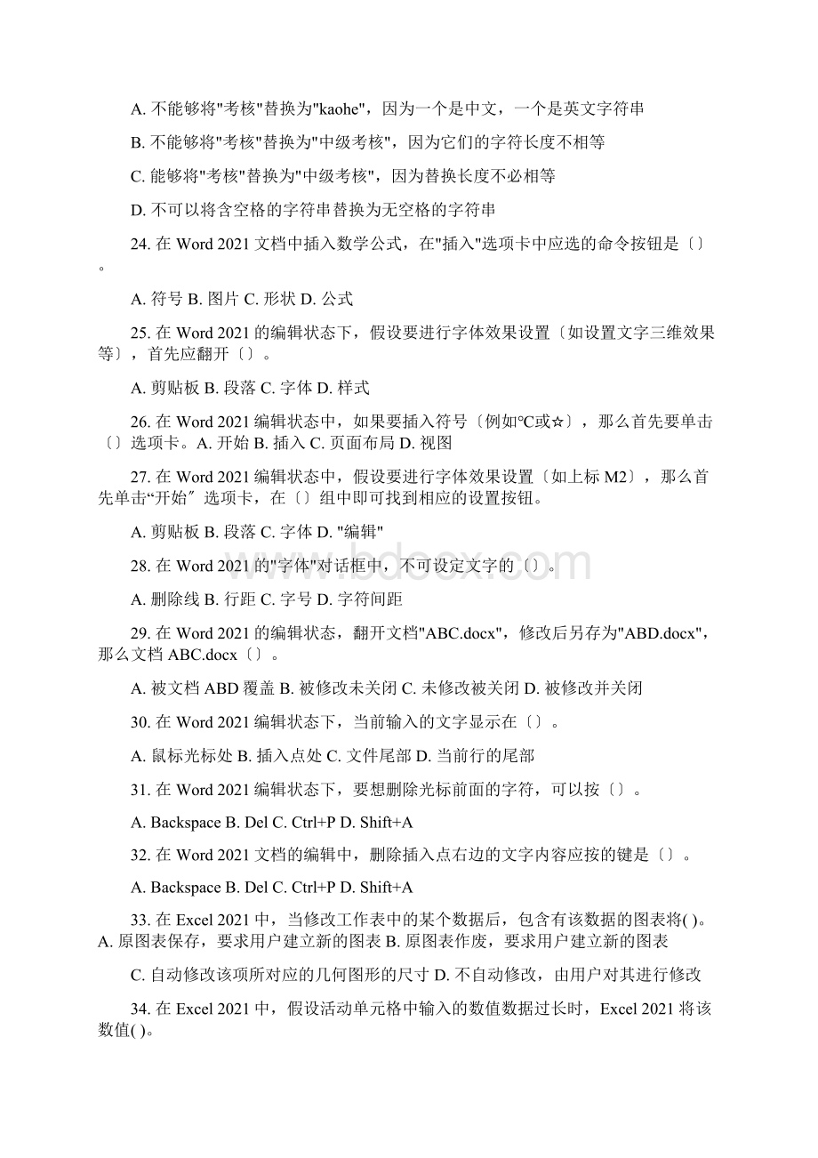 计算机文化基础练习题3.docx_第3页