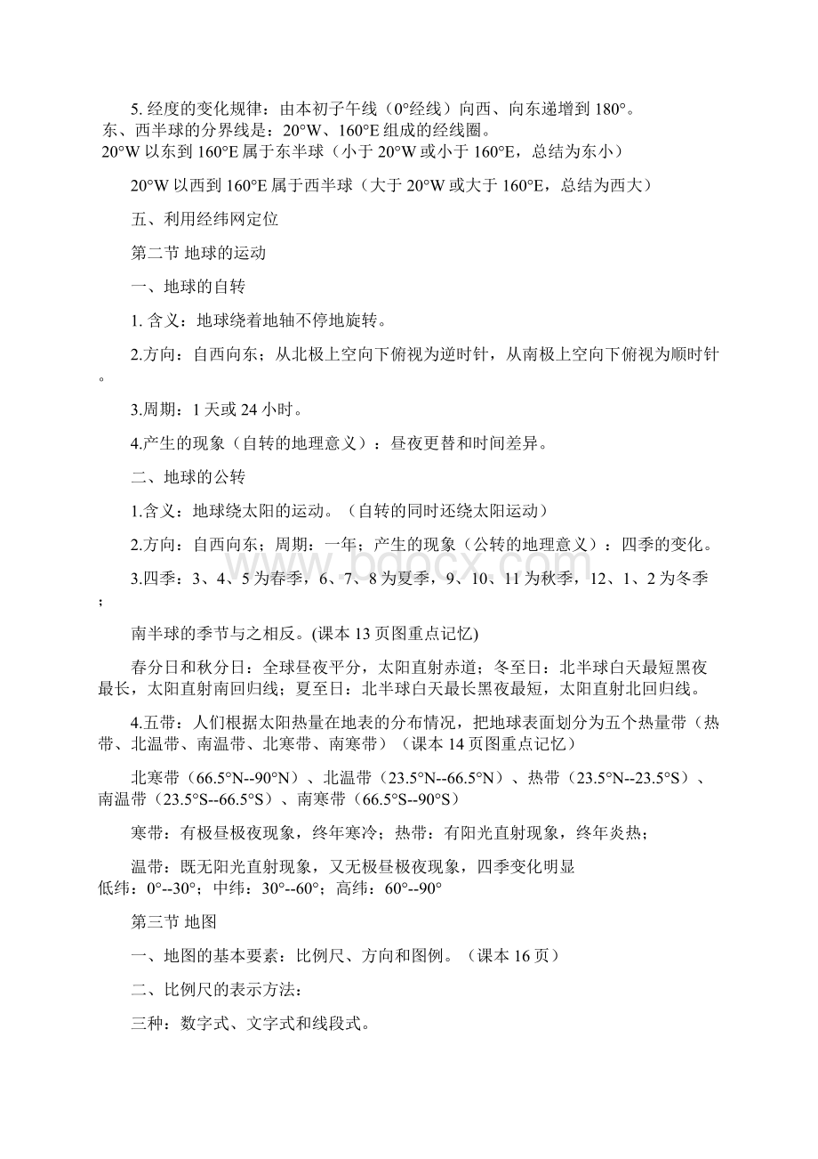 人教版新课标地理七年级上册期末复习提纲.docx_第2页