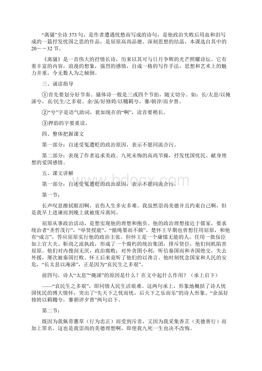 离骚教案1.docx_第2页