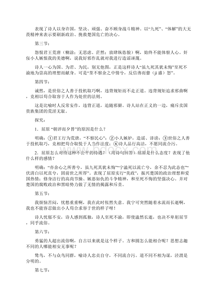 离骚教案1.docx_第3页