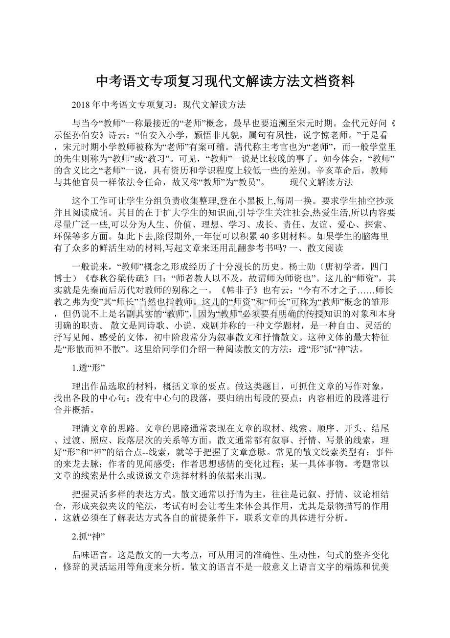 中考语文专项复习现代文解读方法文档资料.docx