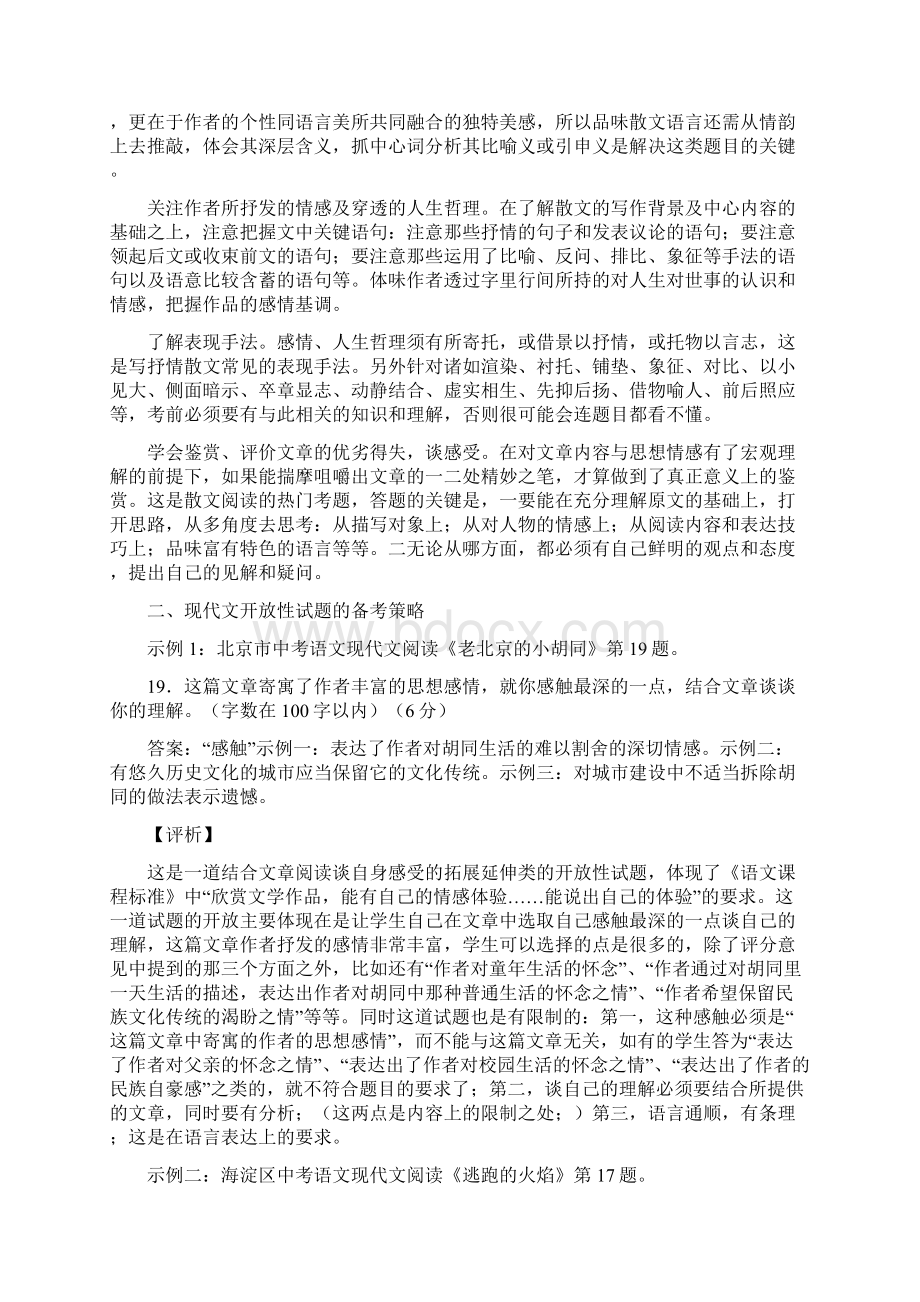 中考语文专项复习现代文解读方法文档资料.docx_第2页