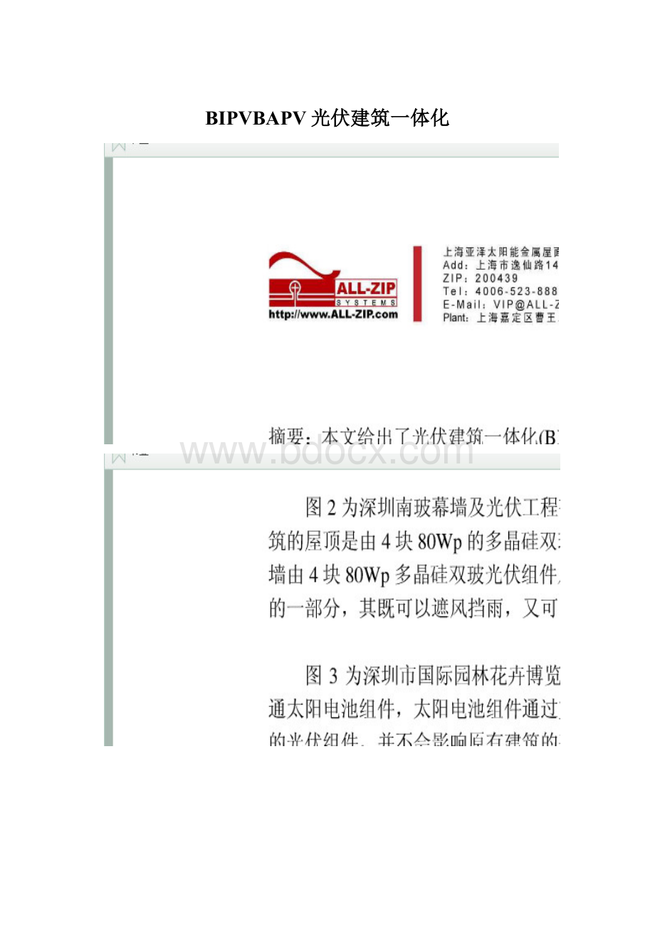 BIPVBAPV光伏建筑一体化Word文档下载推荐.docx