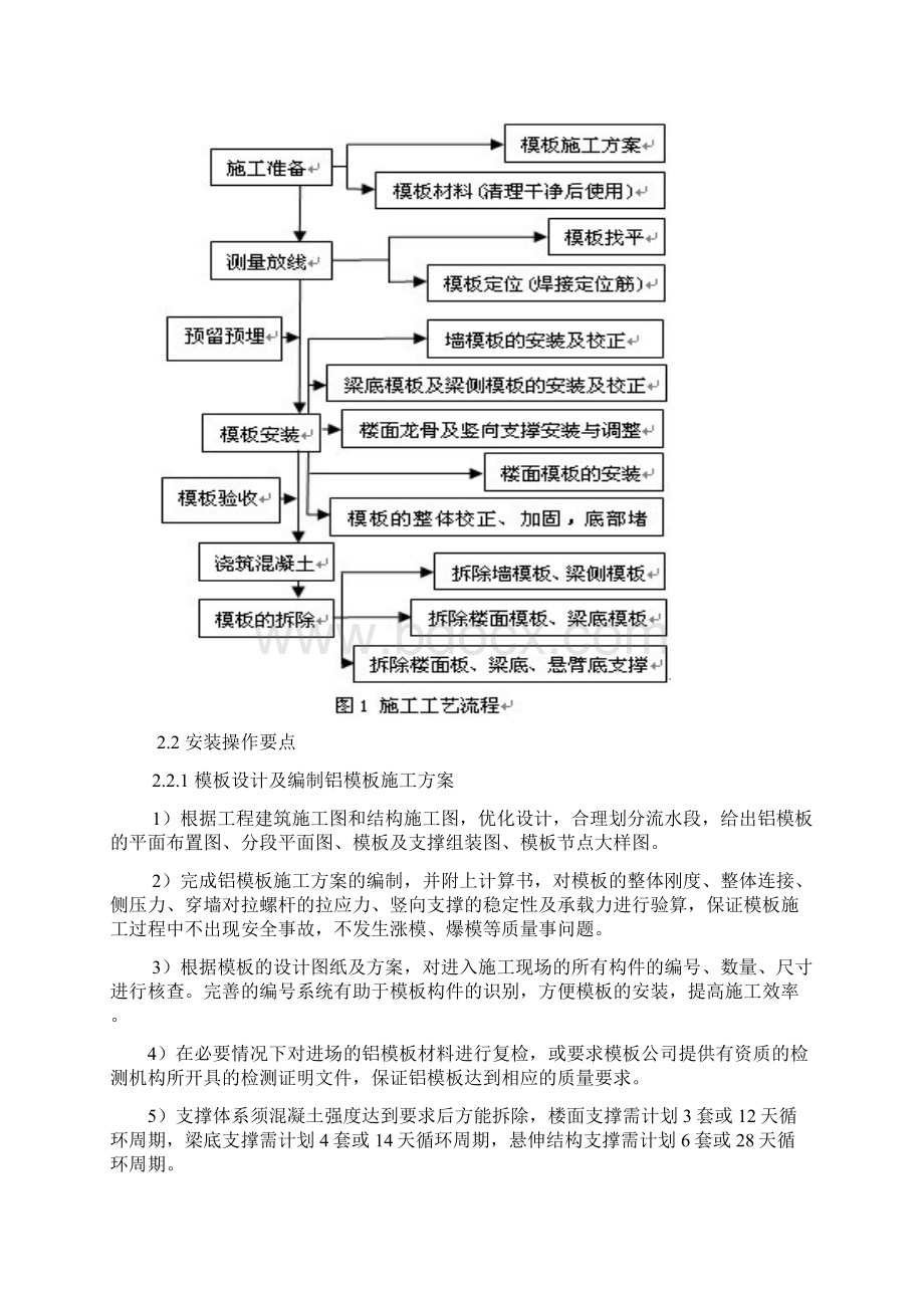 铝模版施工技术方案讲解.docx_第3页