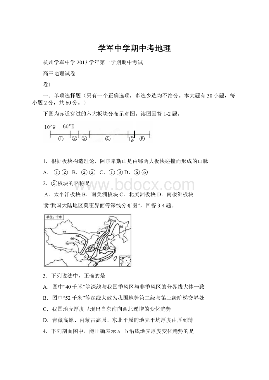 学军中学期中考地理Word文档格式.docx