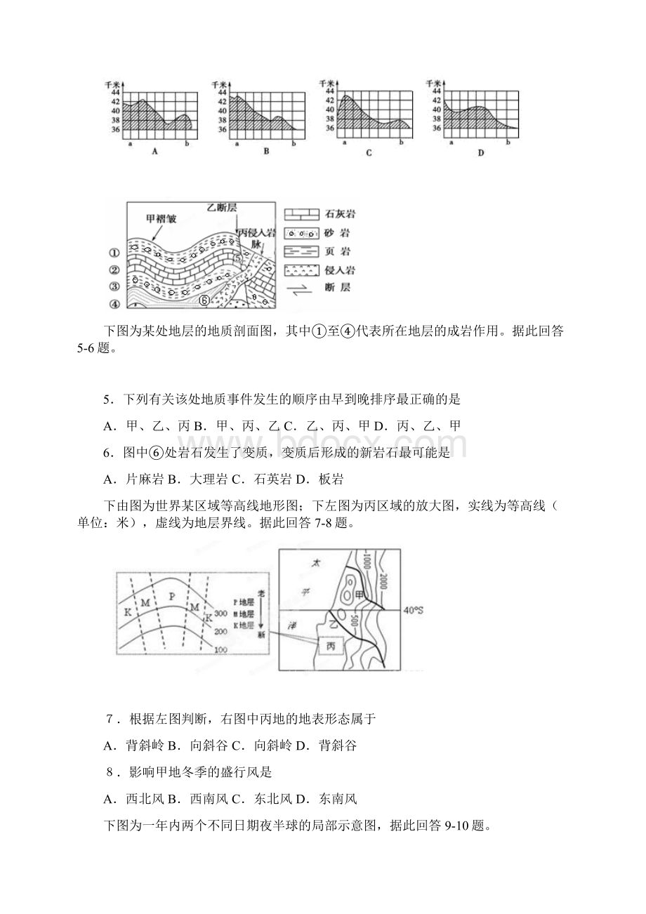 学军中学期中考地理.docx_第2页