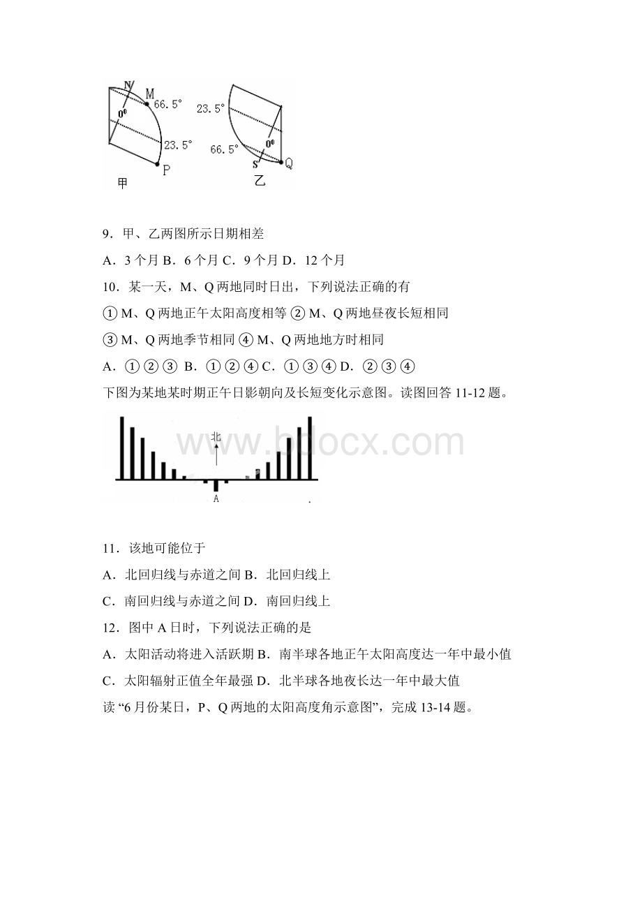 学军中学期中考地理.docx_第3页