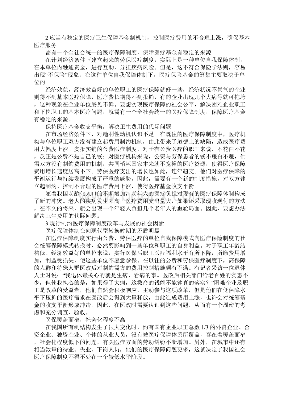 从医疗卫生保障制度谈我国社会保障体系Word文档下载推荐.docx_第2页