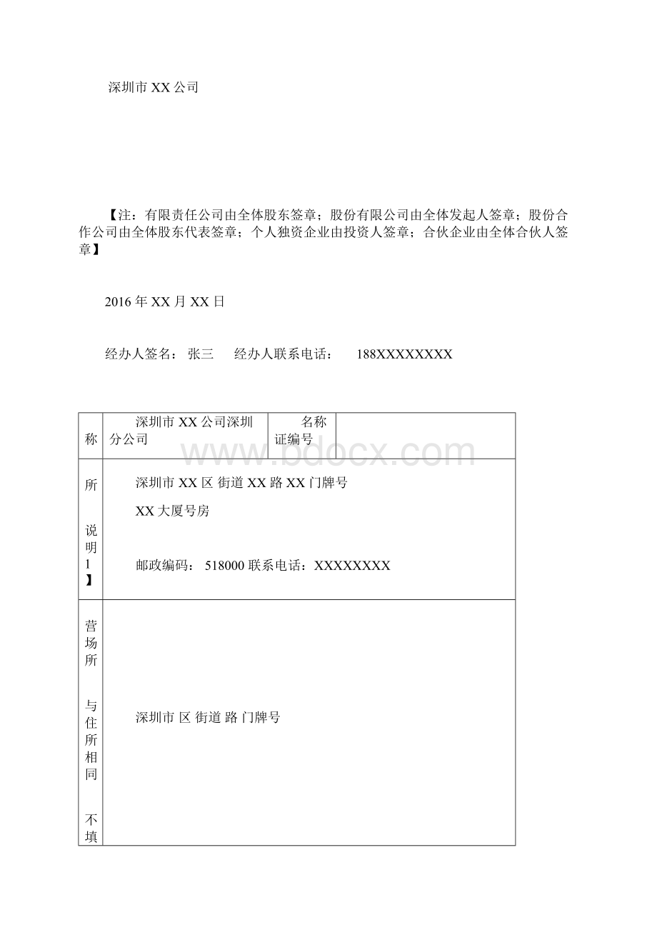 深圳市企业设立登记doc.docx_第3页