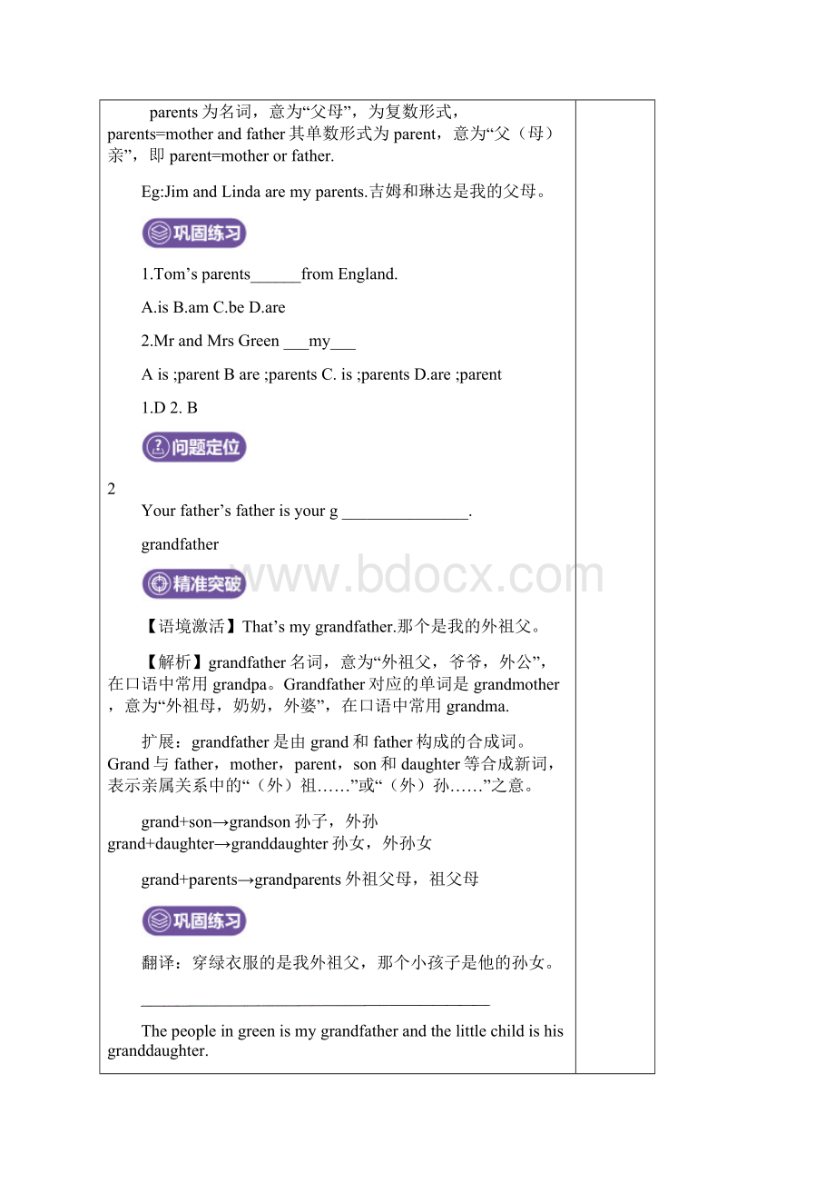 人教版英语七上 unit 2 复习教案Word下载.docx_第3页