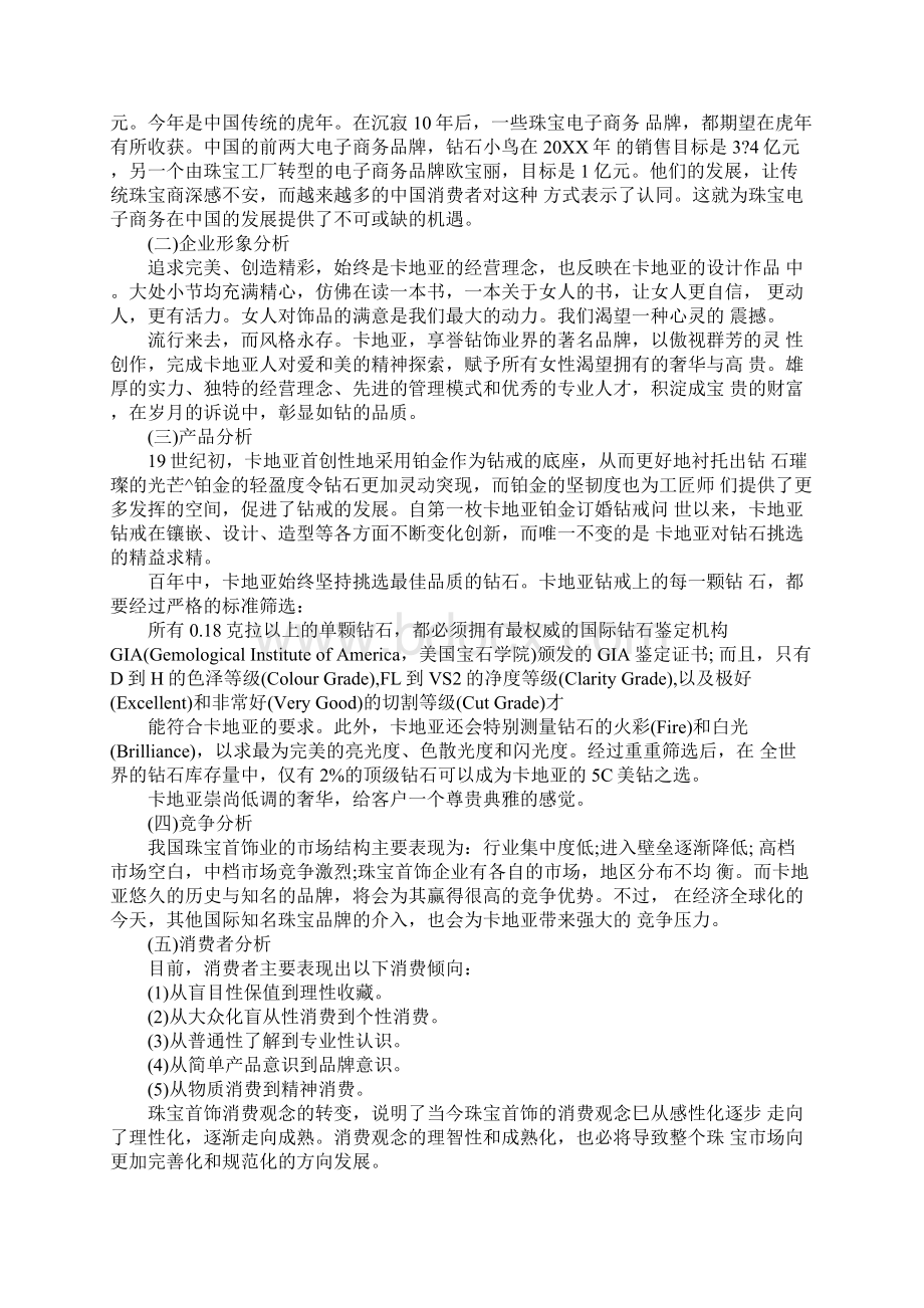 卡地亚珠宝网络营销策划书工作范文.docx_第2页