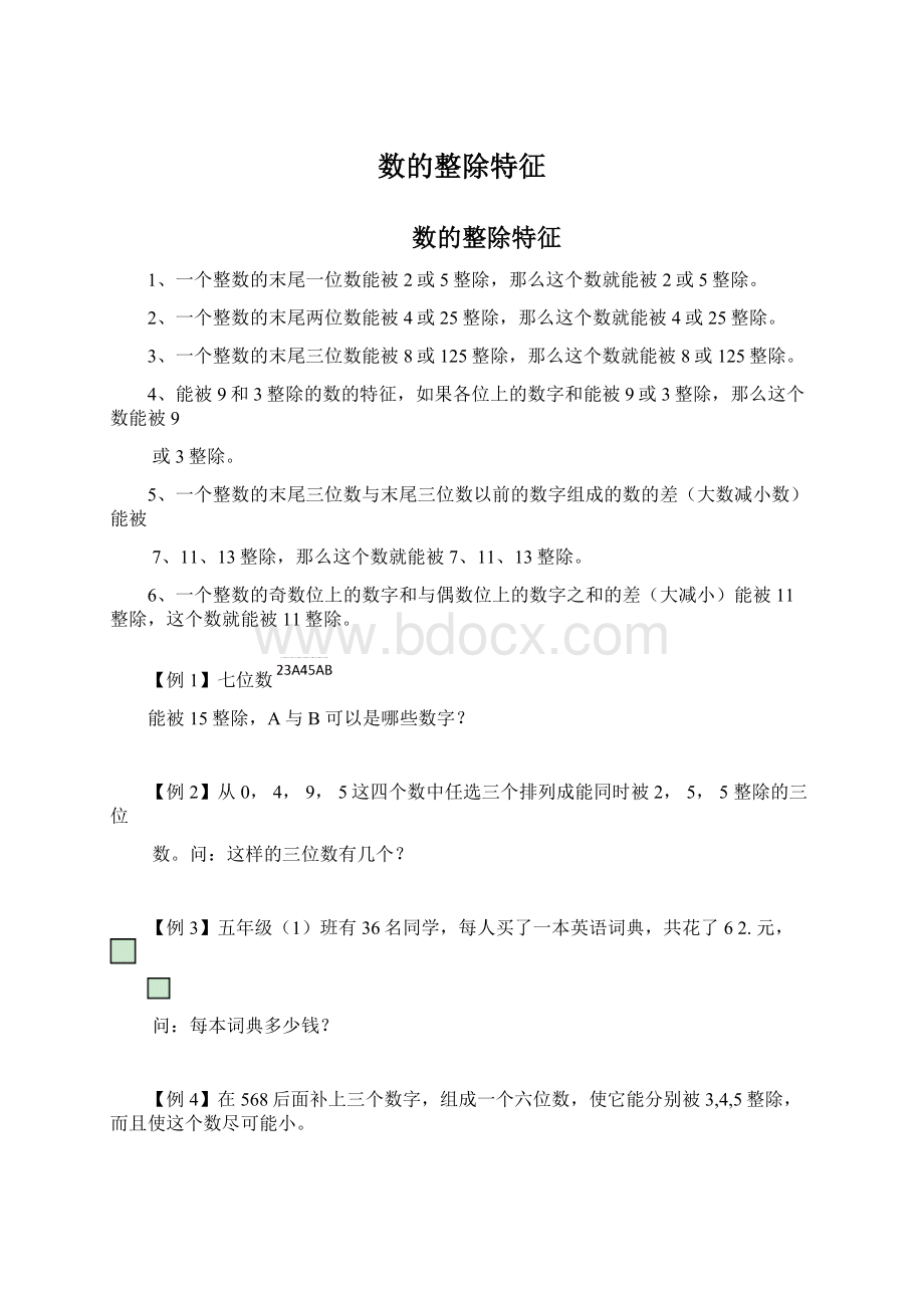 数的整除特征.docx_第1页