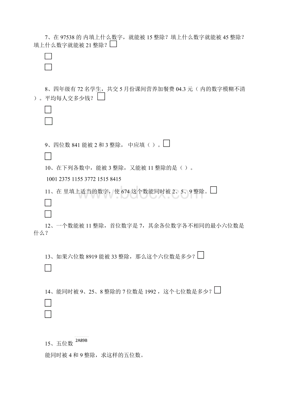 数的整除特征.docx_第3页