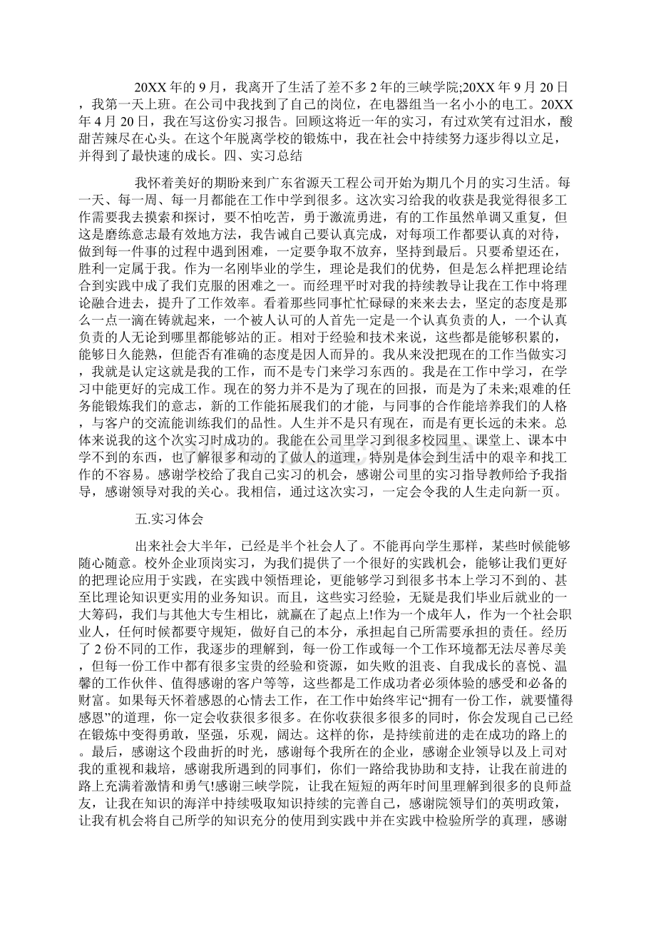 机电一体化实习小结报告三篇Word文档下载推荐.docx_第2页