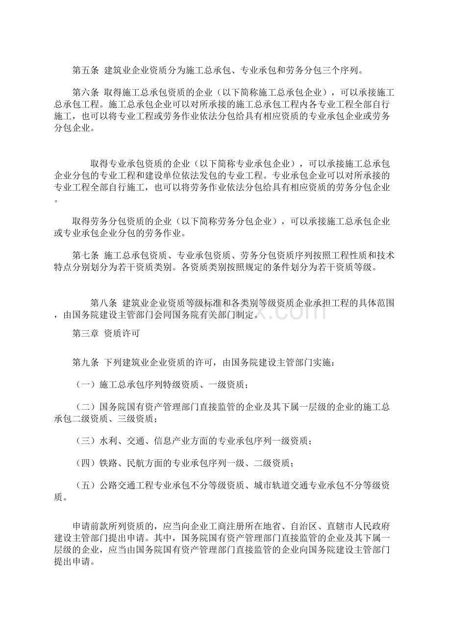 建筑业企业资质管理规定中华人民共和国建设部令第159号Word文件下载.docx_第2页