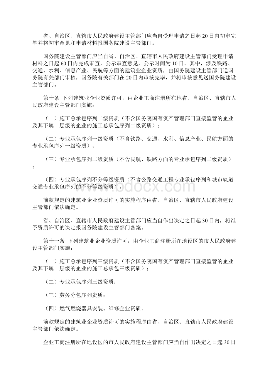 建筑业企业资质管理规定中华人民共和国建设部令第159号Word文件下载.docx_第3页