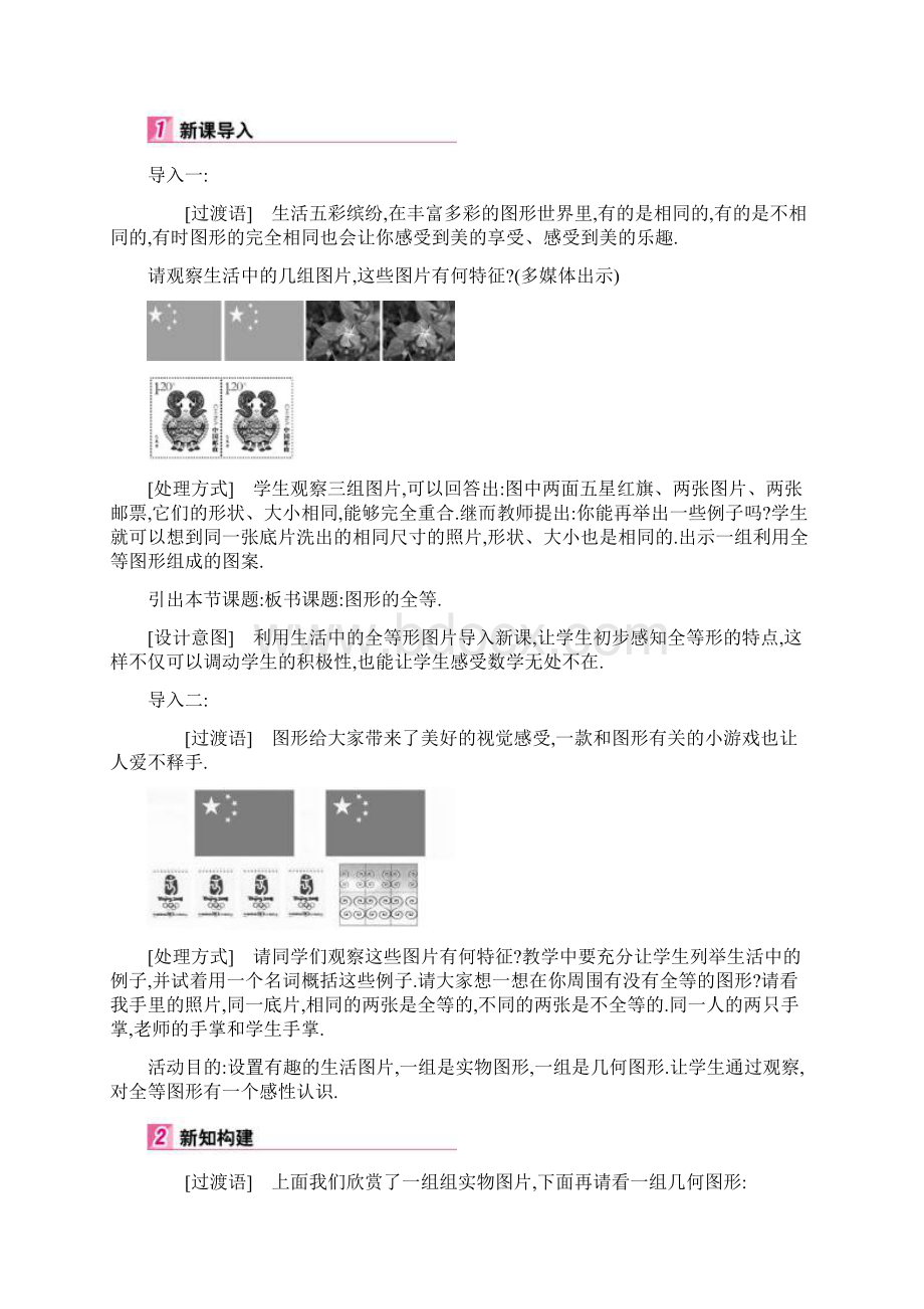 七年级下册数学《 图形的全等》省优质课一等奖教案.docx_第2页