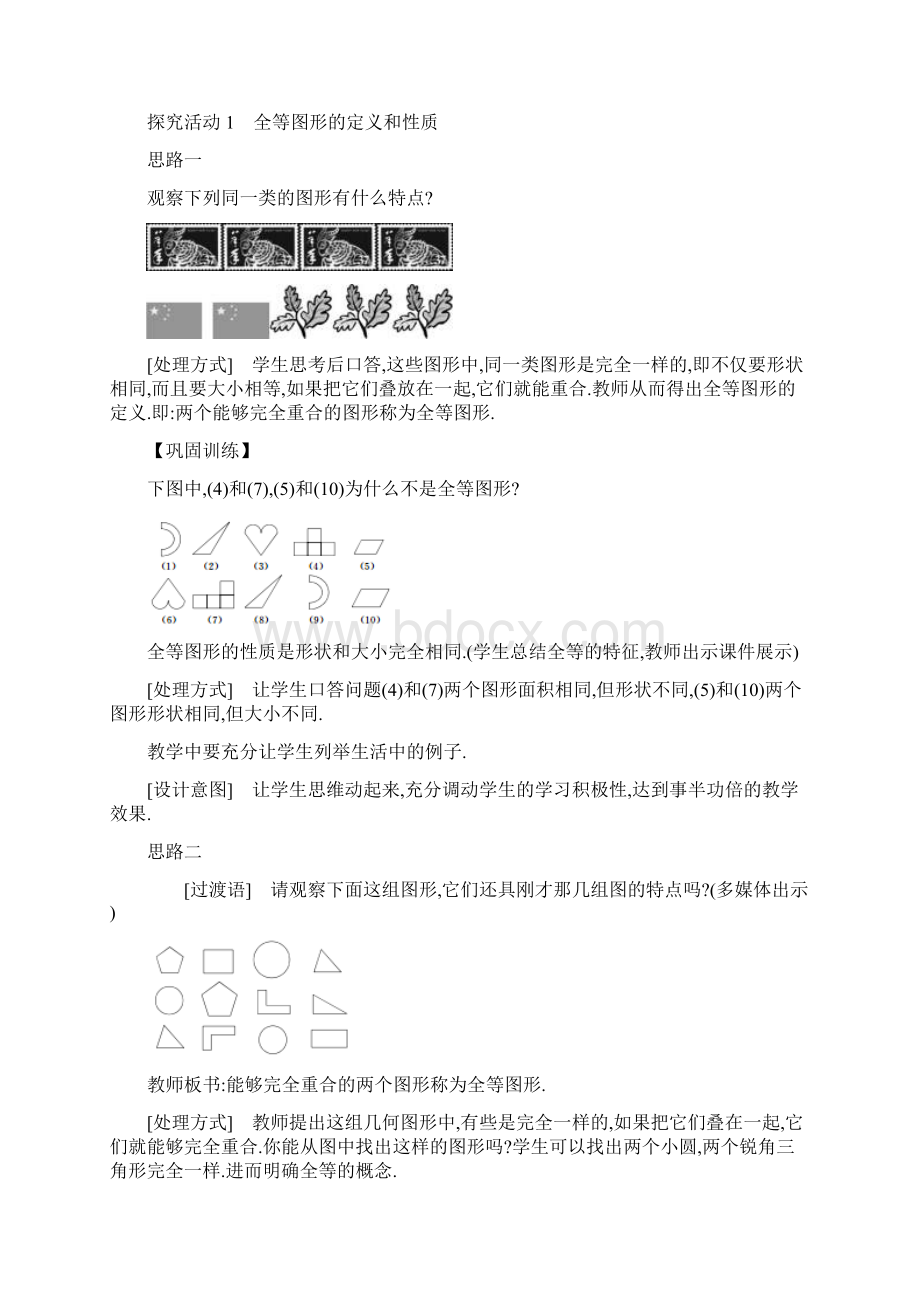 七年级下册数学《 图形的全等》省优质课一等奖教案.docx_第3页