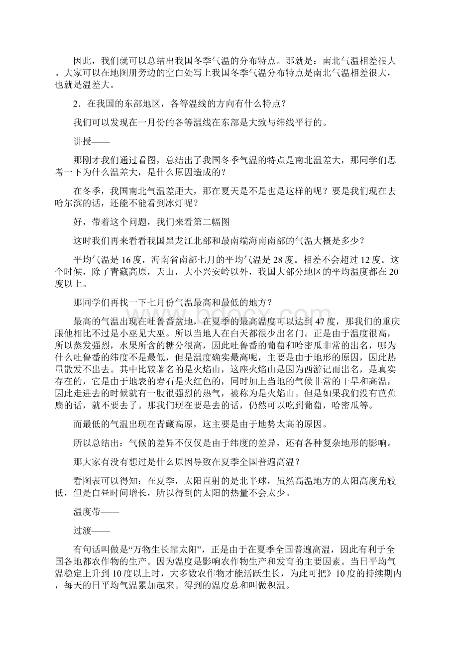 八年级地理上册第二章第二节中国的气候教案新版湘教版.docx_第3页