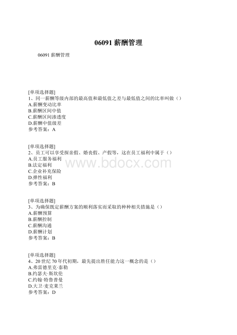 06091薪酬管理Word格式.docx