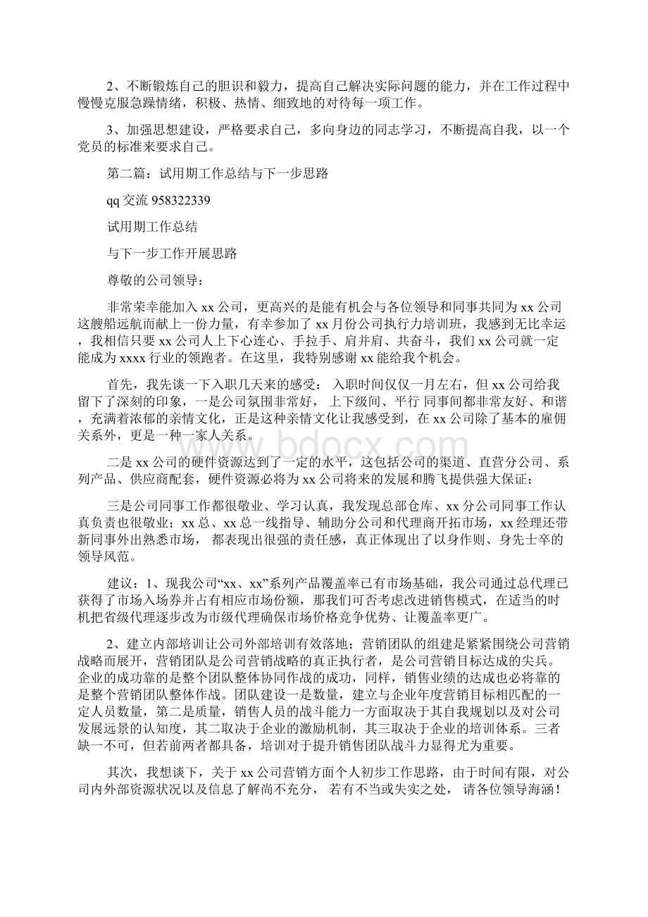 试用期工作总结与体会.docx_第2页