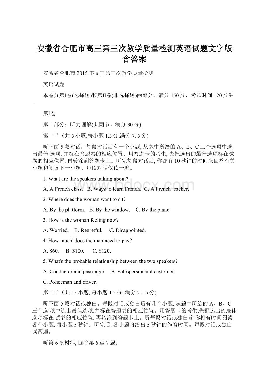 安徽省合肥市高三第三次教学质量检测英语试题文字版 含答案Word文档格式.docx