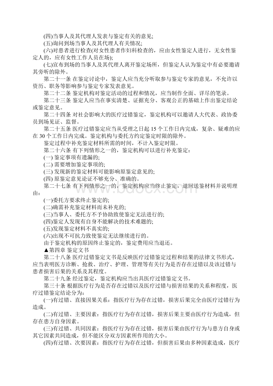 医疗过错司法鉴定规则是什么.docx_第3页