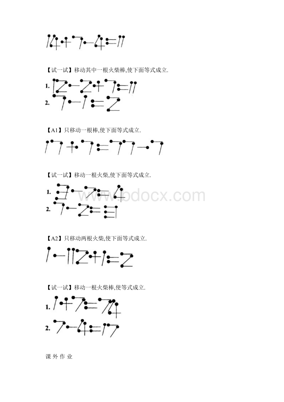 一年级奥数火柴棒游戏二Word文档格式.docx_第2页