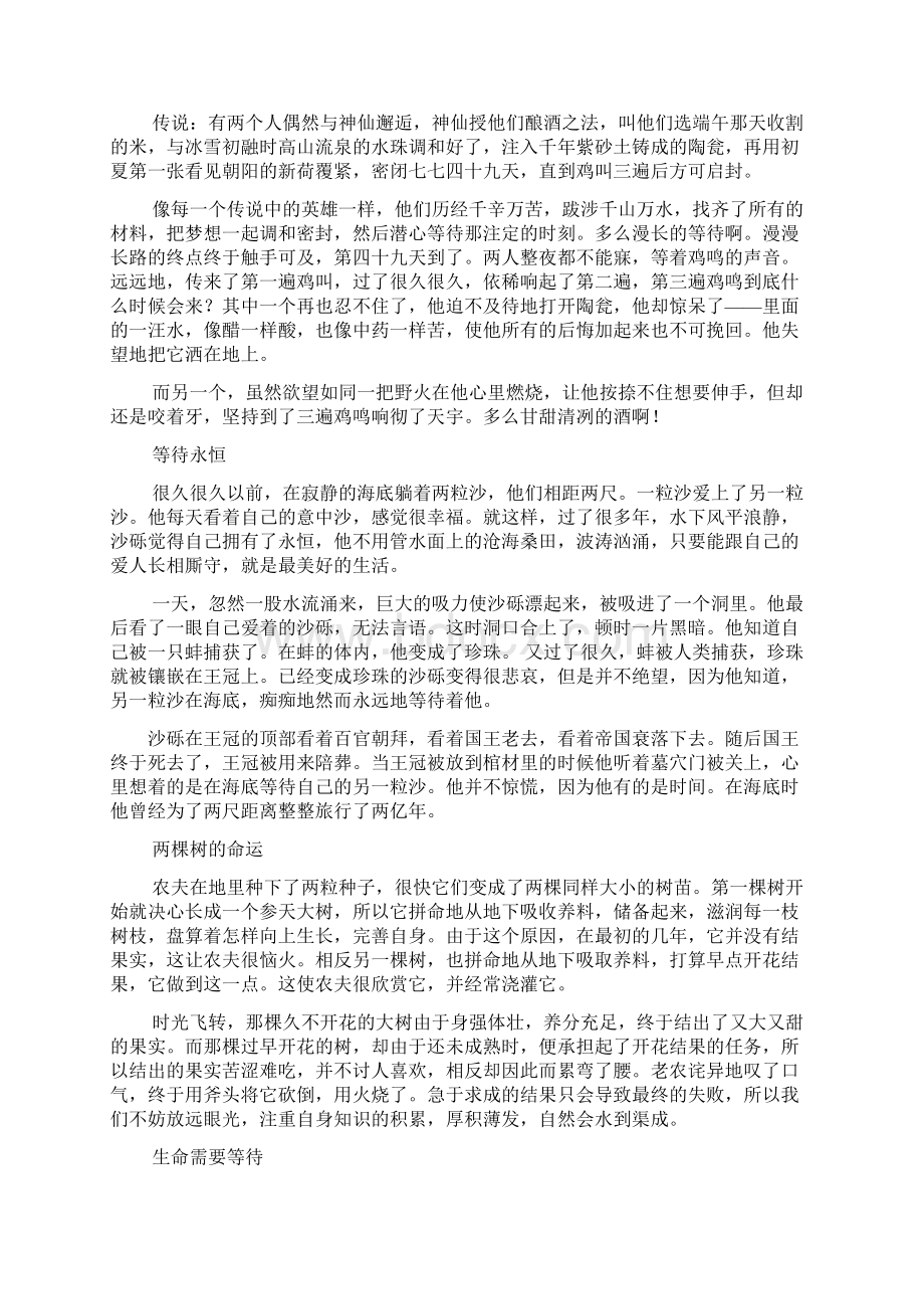 不要等待作文素材Word文档下载推荐.docx_第2页