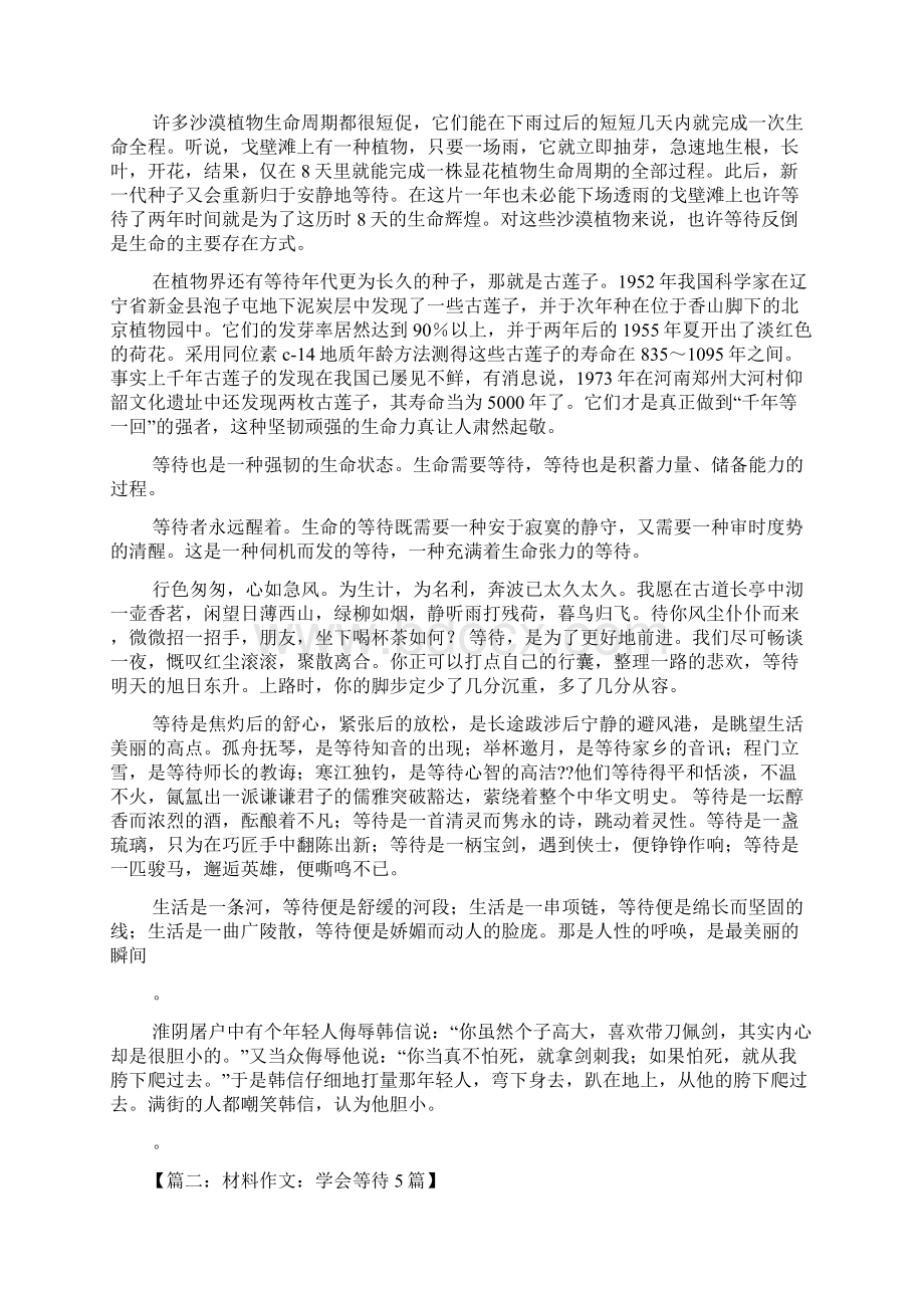 不要等待作文素材Word文档下载推荐.docx_第3页