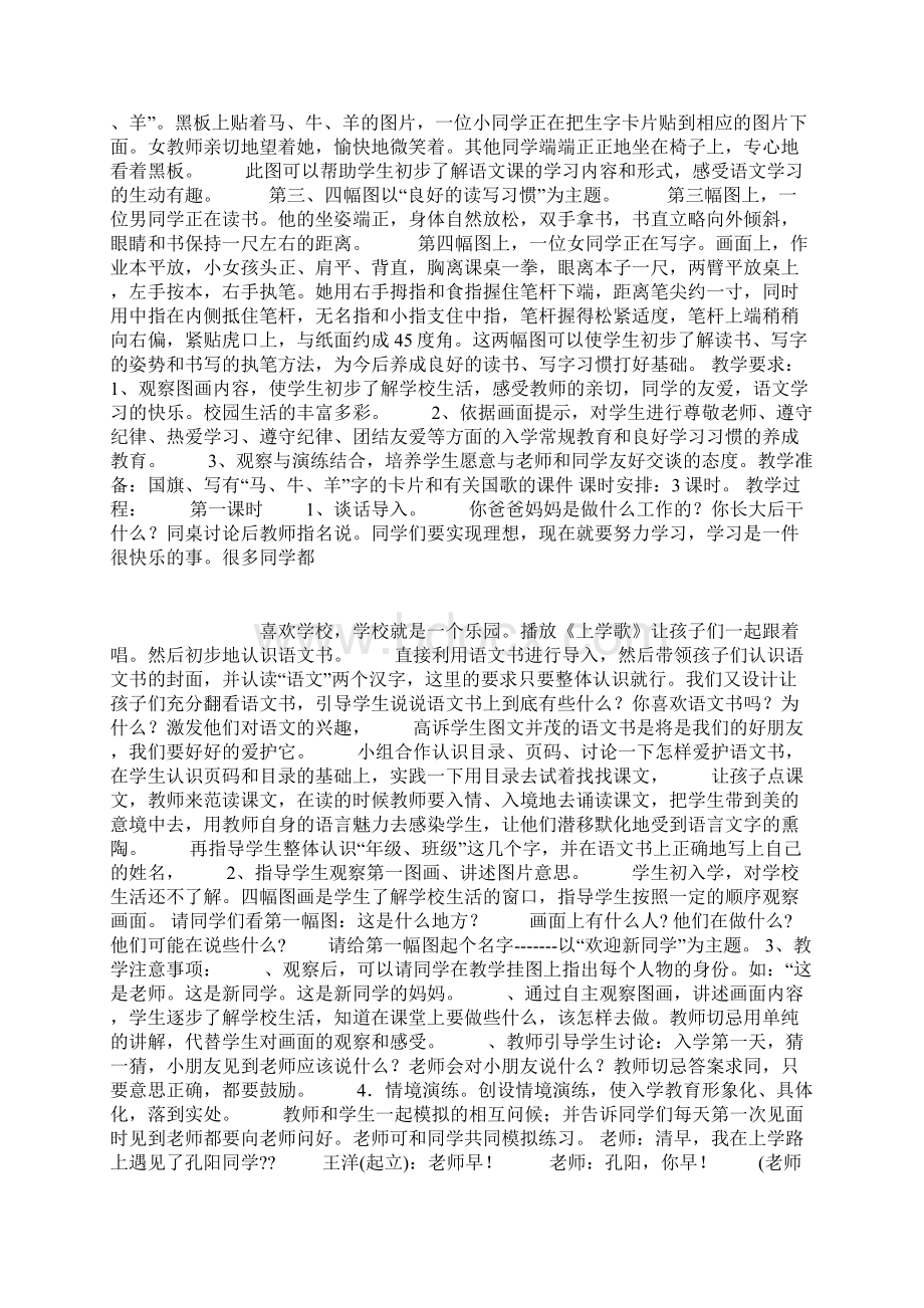 小学一年级新生常规整理一年级语文教案.docx_第2页