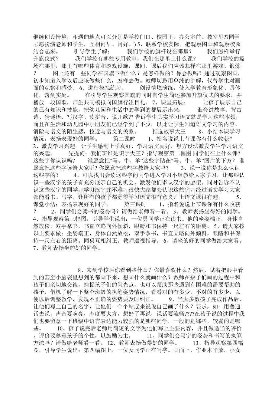 小学一年级新生常规整理一年级语文教案.docx_第3页