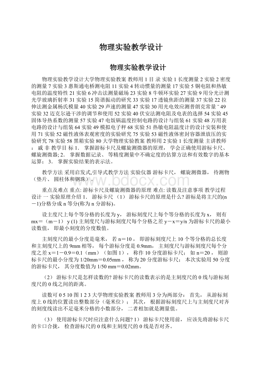 物理实验教学设计.docx_第1页