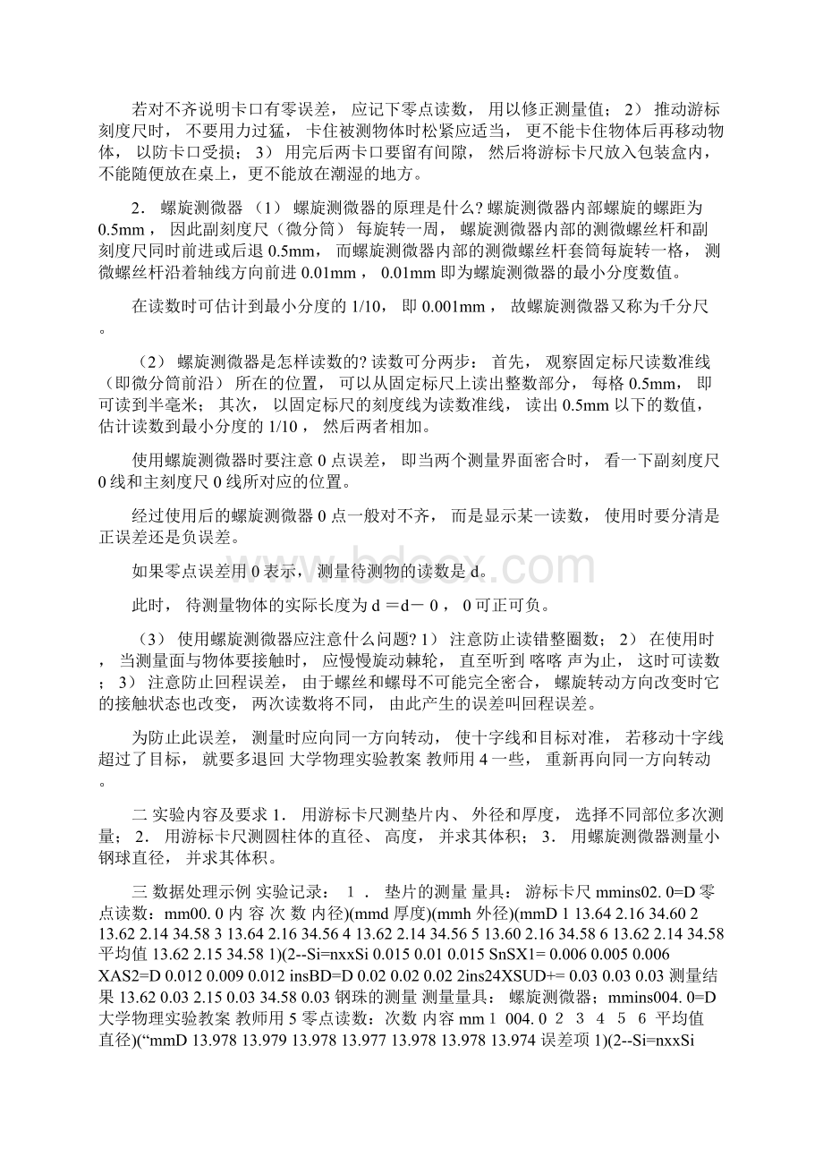 物理实验教学设计Word下载.docx_第2页