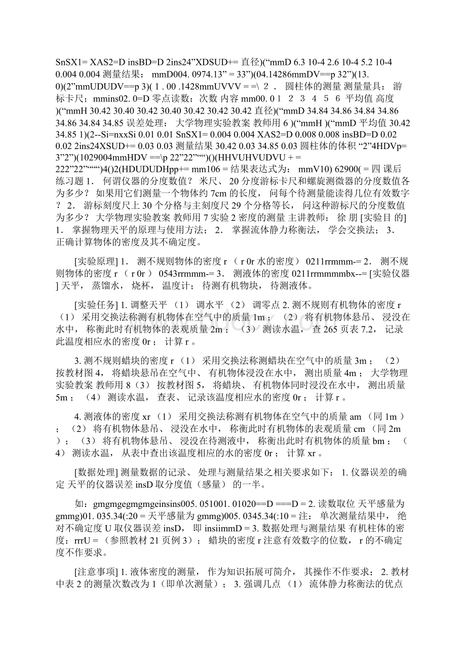 物理实验教学设计Word下载.docx_第3页