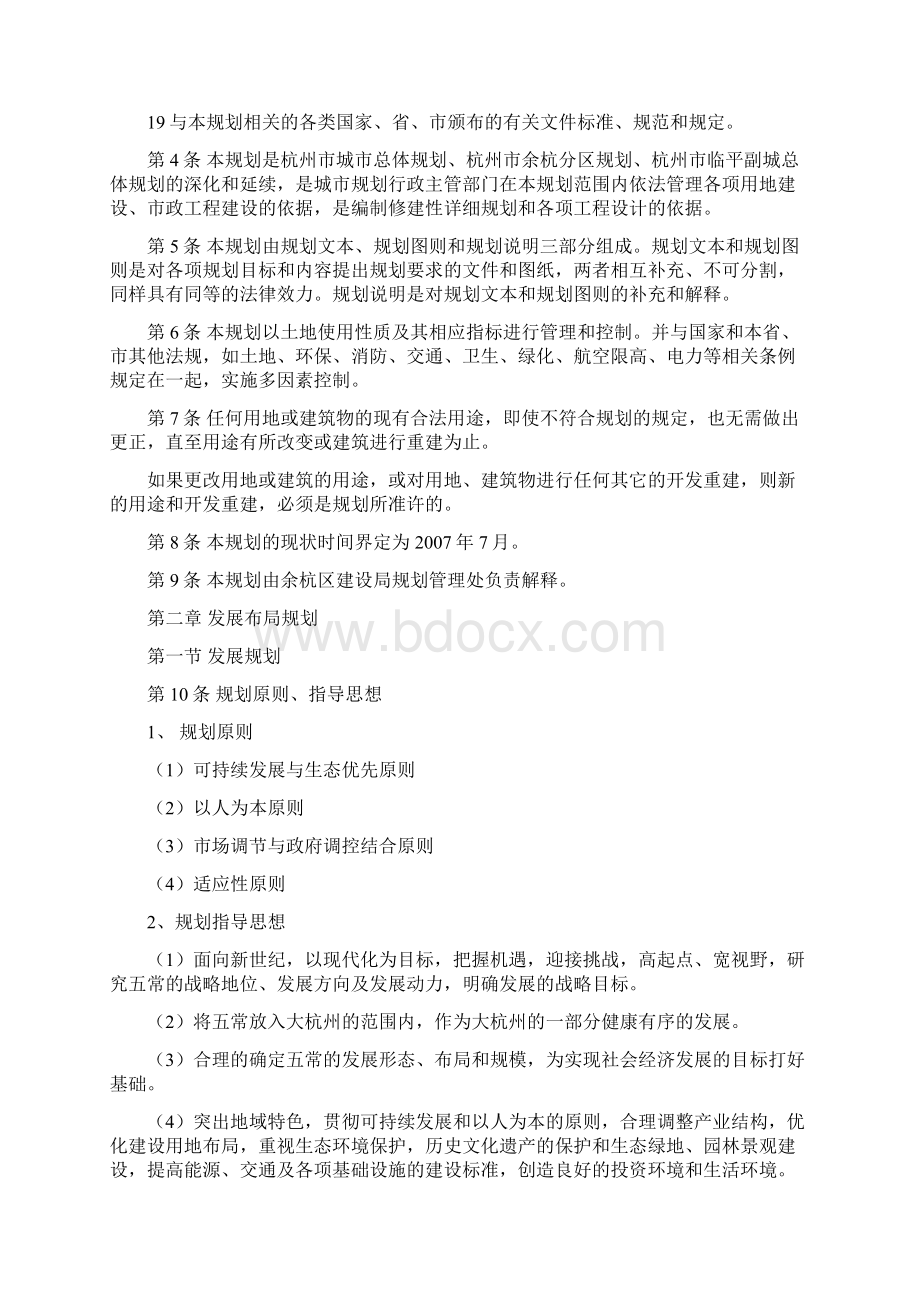 杭州地铁一号线余杭段两侧区块控规精.docx_第2页