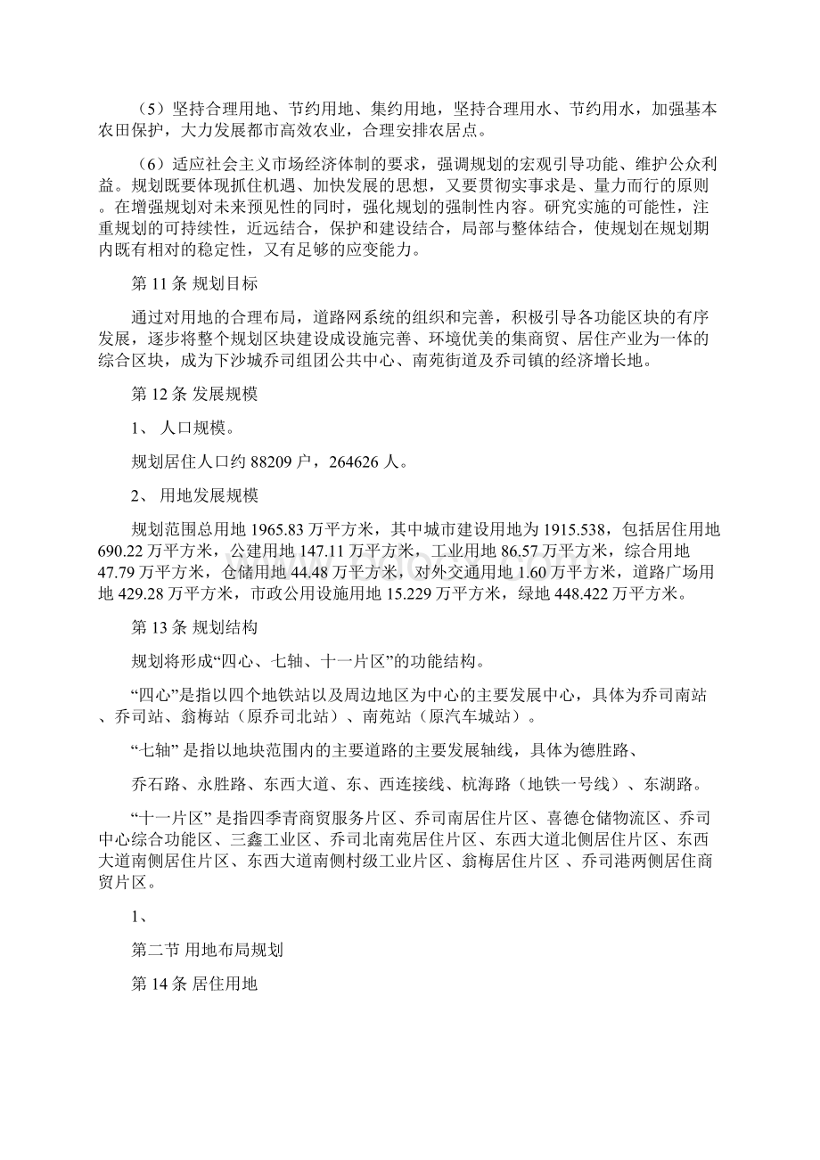 杭州地铁一号线余杭段两侧区块控规精.docx_第3页