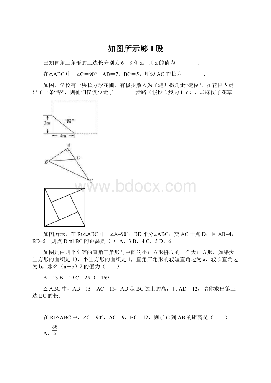 如图所示够I股.docx_第1页