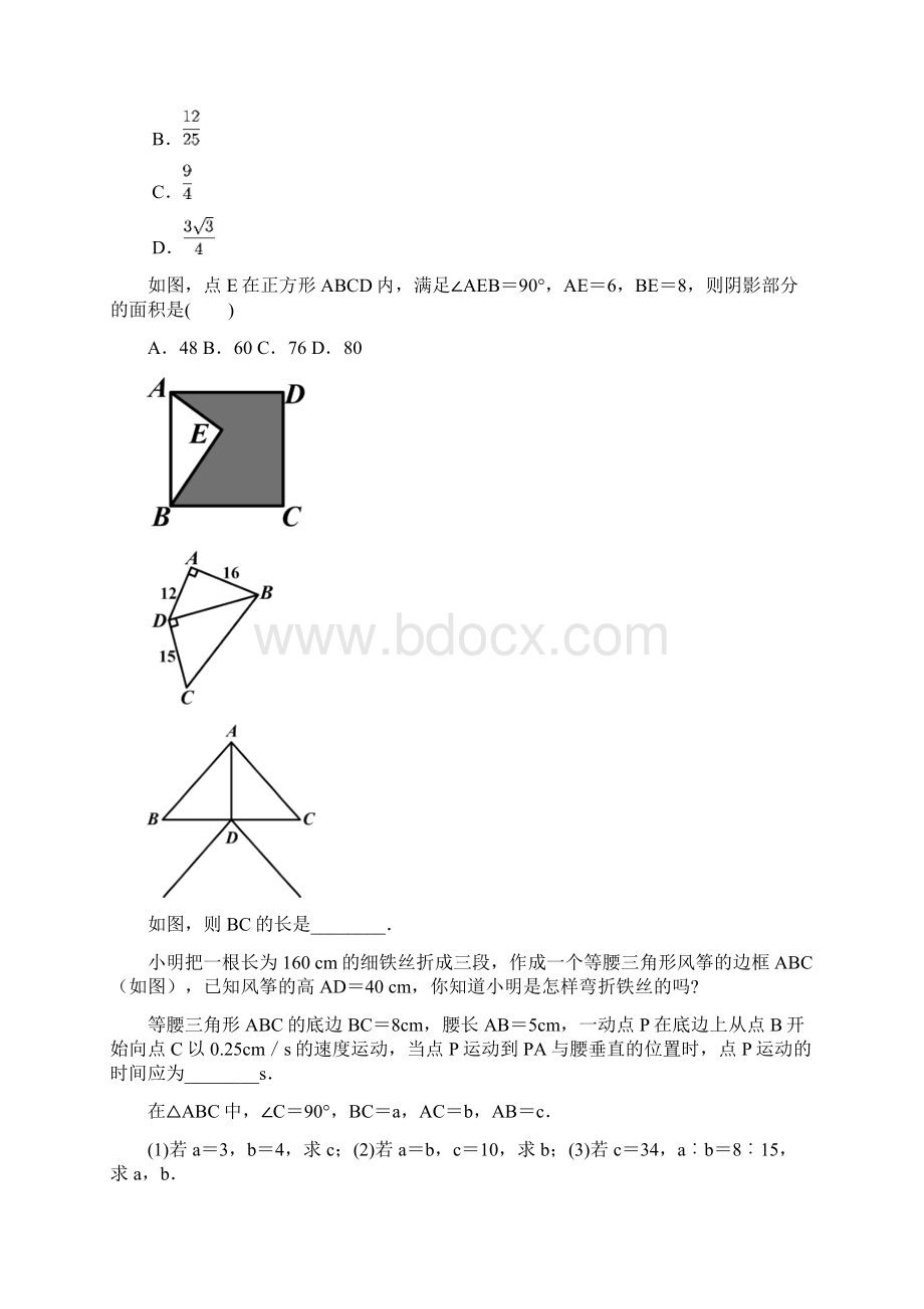 如图所示够I股.docx_第2页