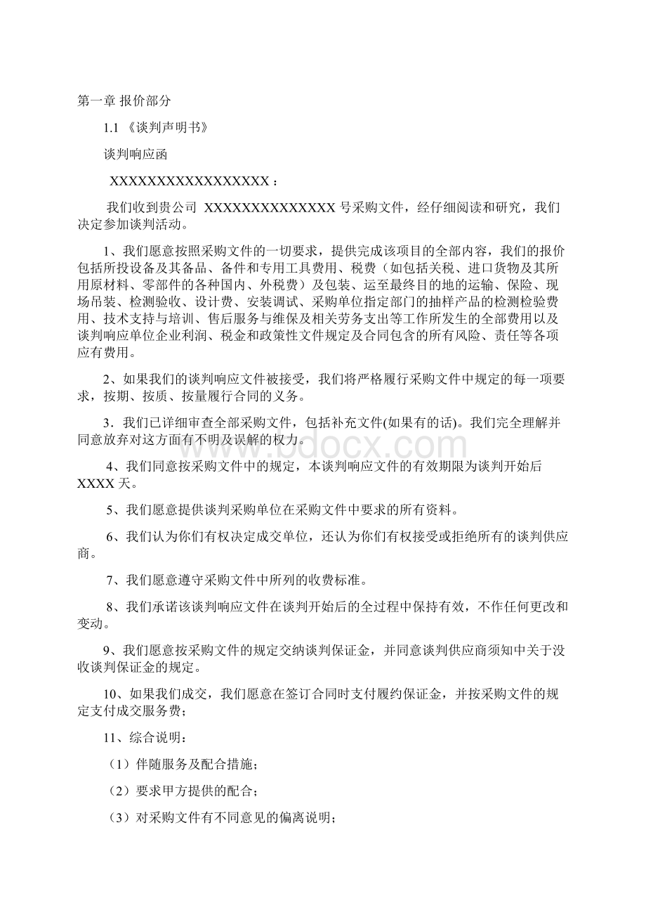 弱电投标书.docx_第2页