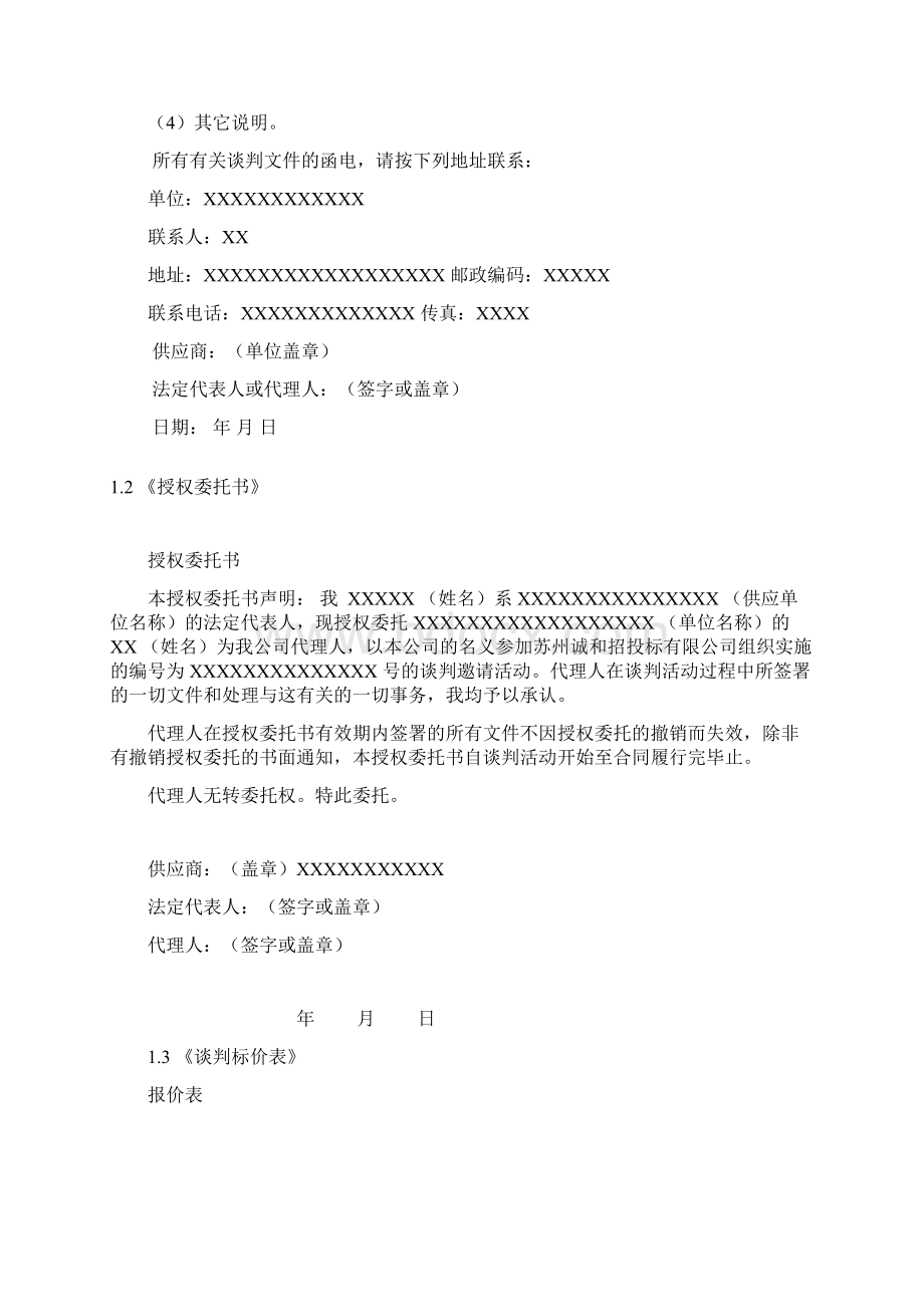 弱电投标书.docx_第3页