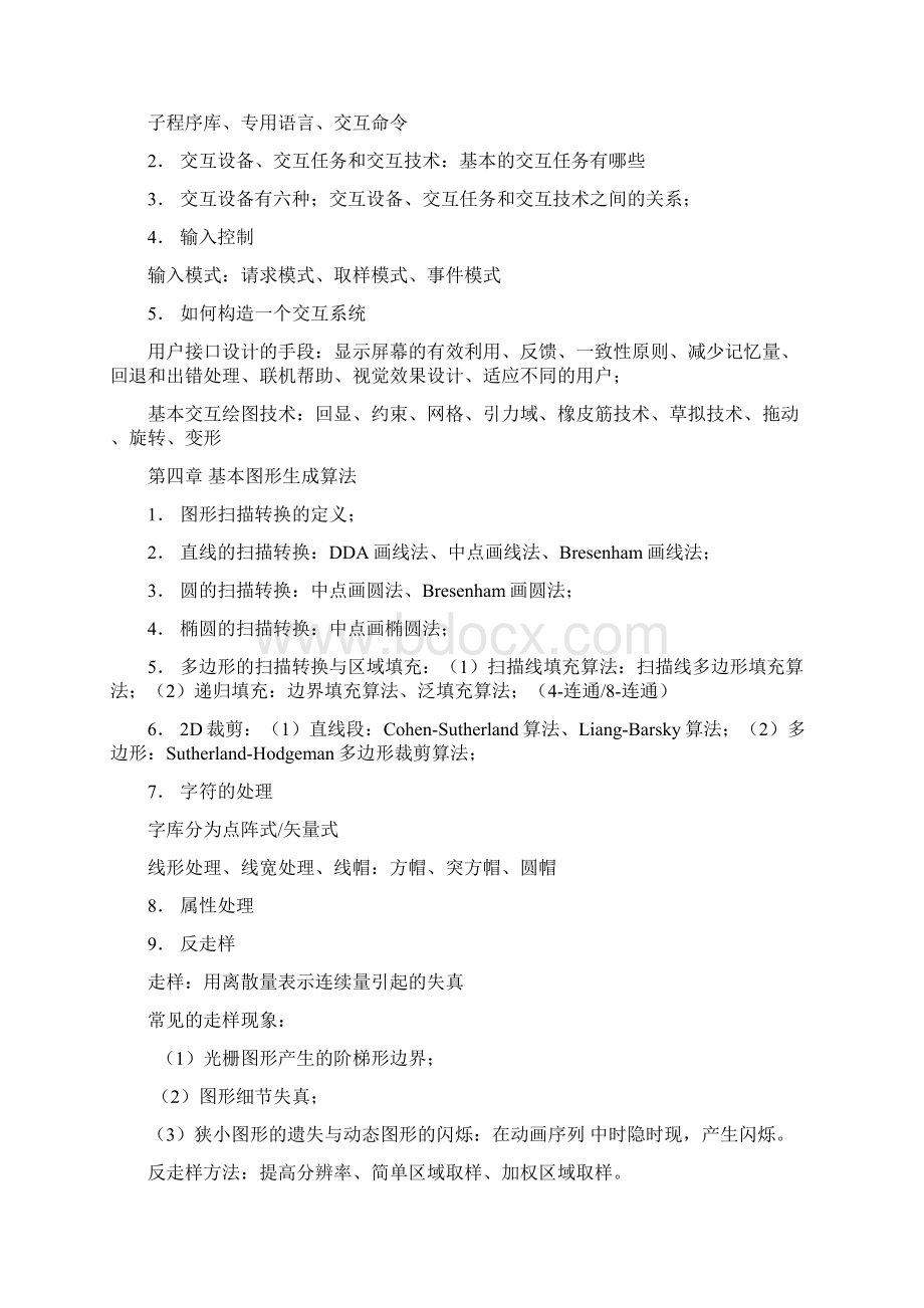 计算机图形学内容总结.docx_第2页