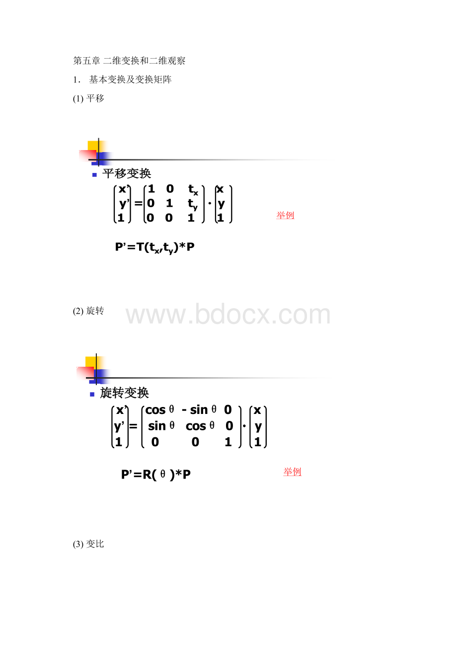 计算机图形学内容总结.docx_第3页