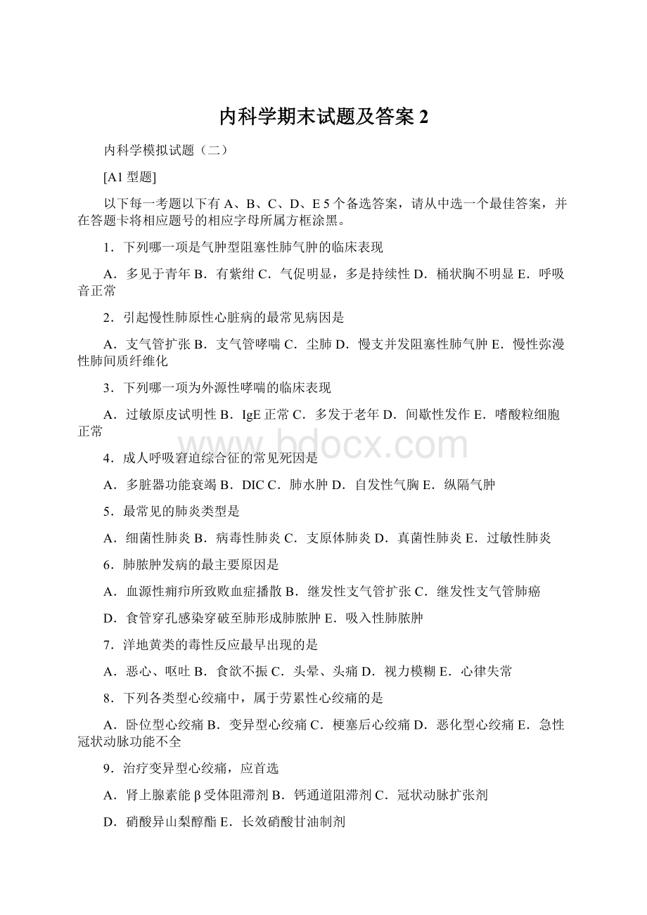 内科学期末试题及答案2文档格式.docx