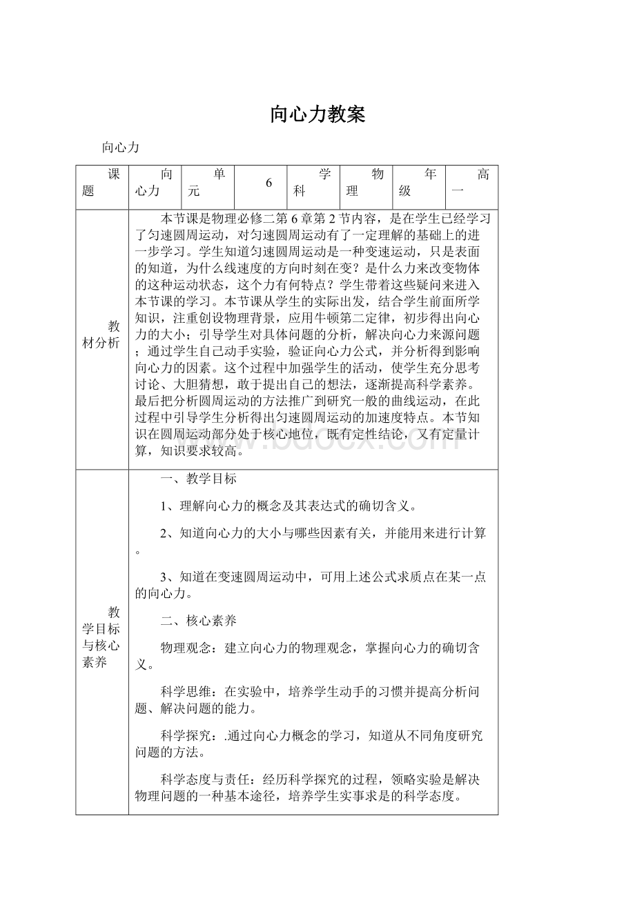 向心力教案Word文件下载.docx