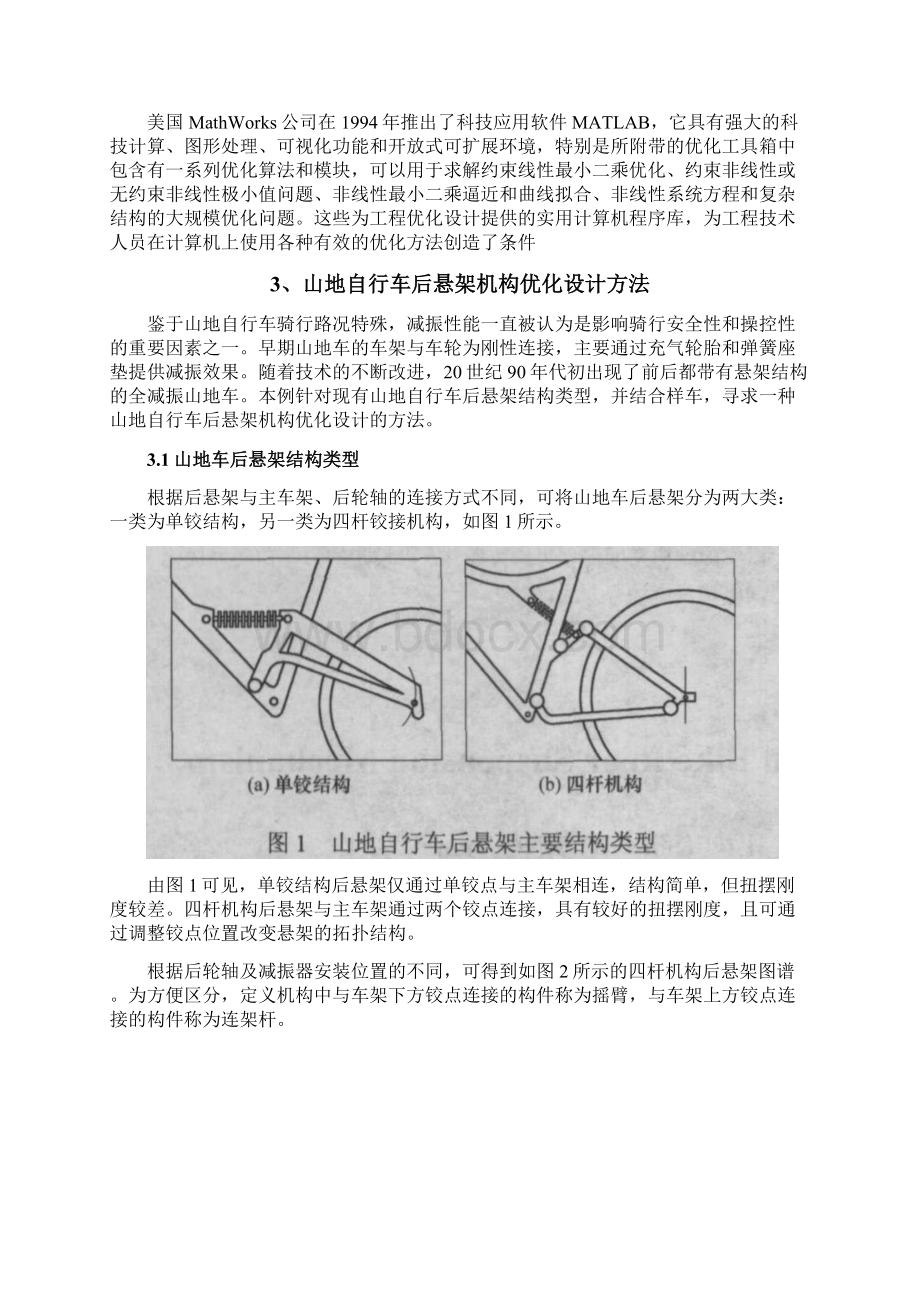 机械优化设计的发展及简单应用.docx_第3页