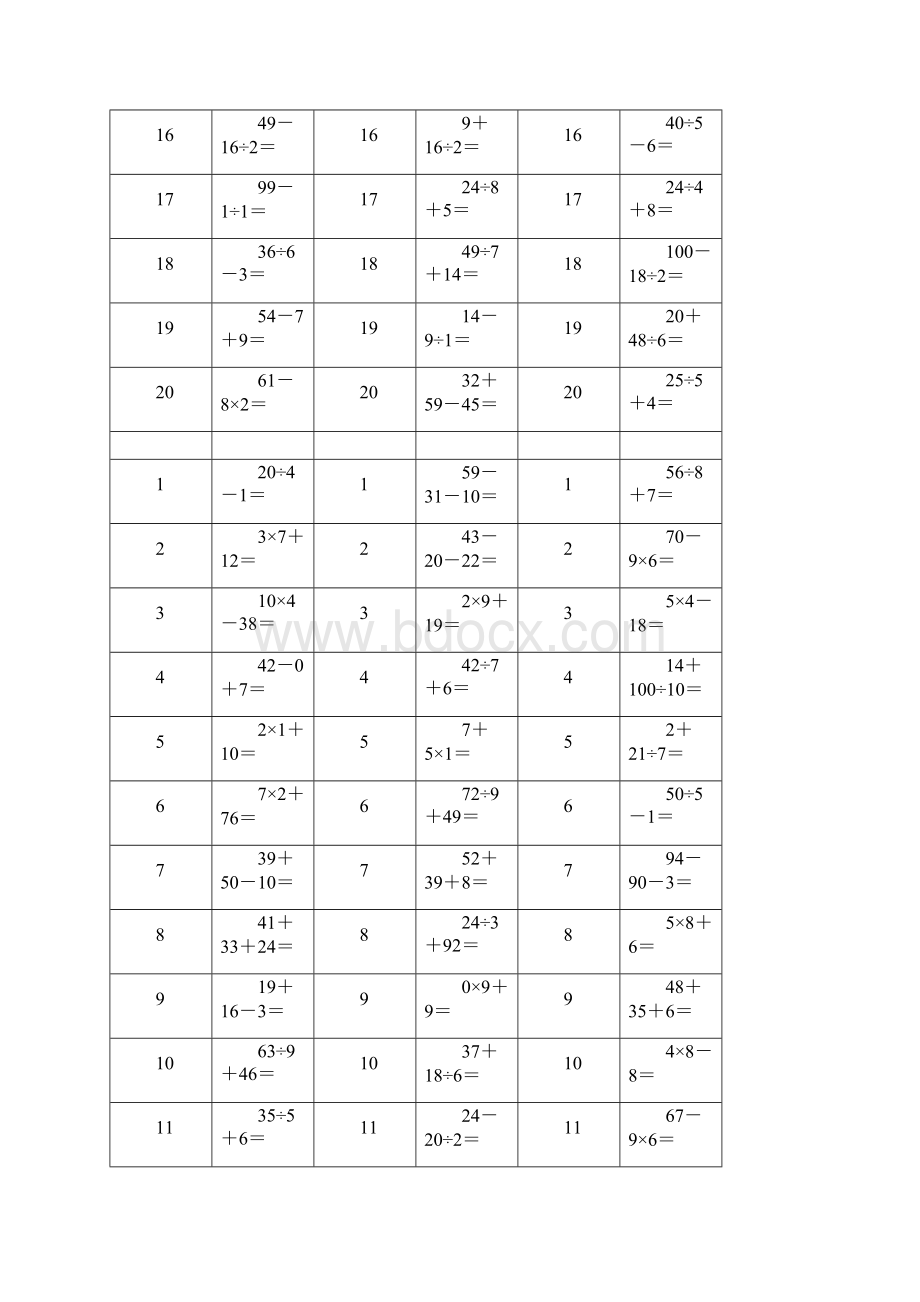 二年级100以内加减乘除混合运算直接打印教学文稿.docx_第2页