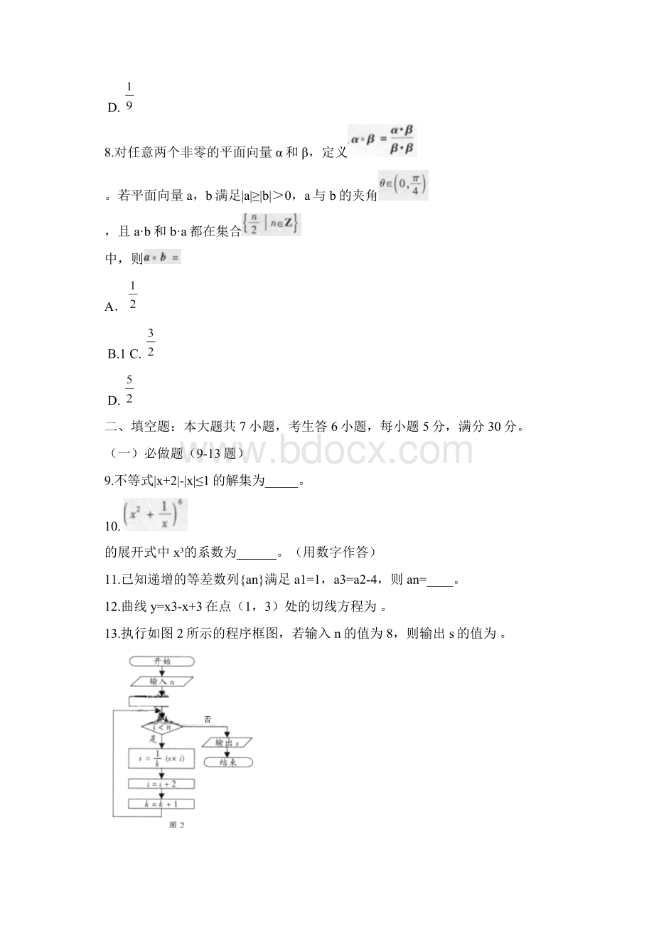 高考试题数学理A卷广东卷word版.docx_第3页