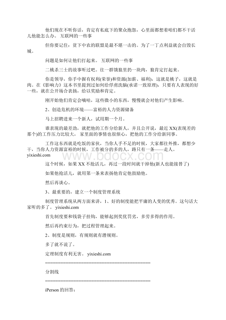 刚刚升职为部门经理下属不配合工作该怎么做文档格式.docx_第3页